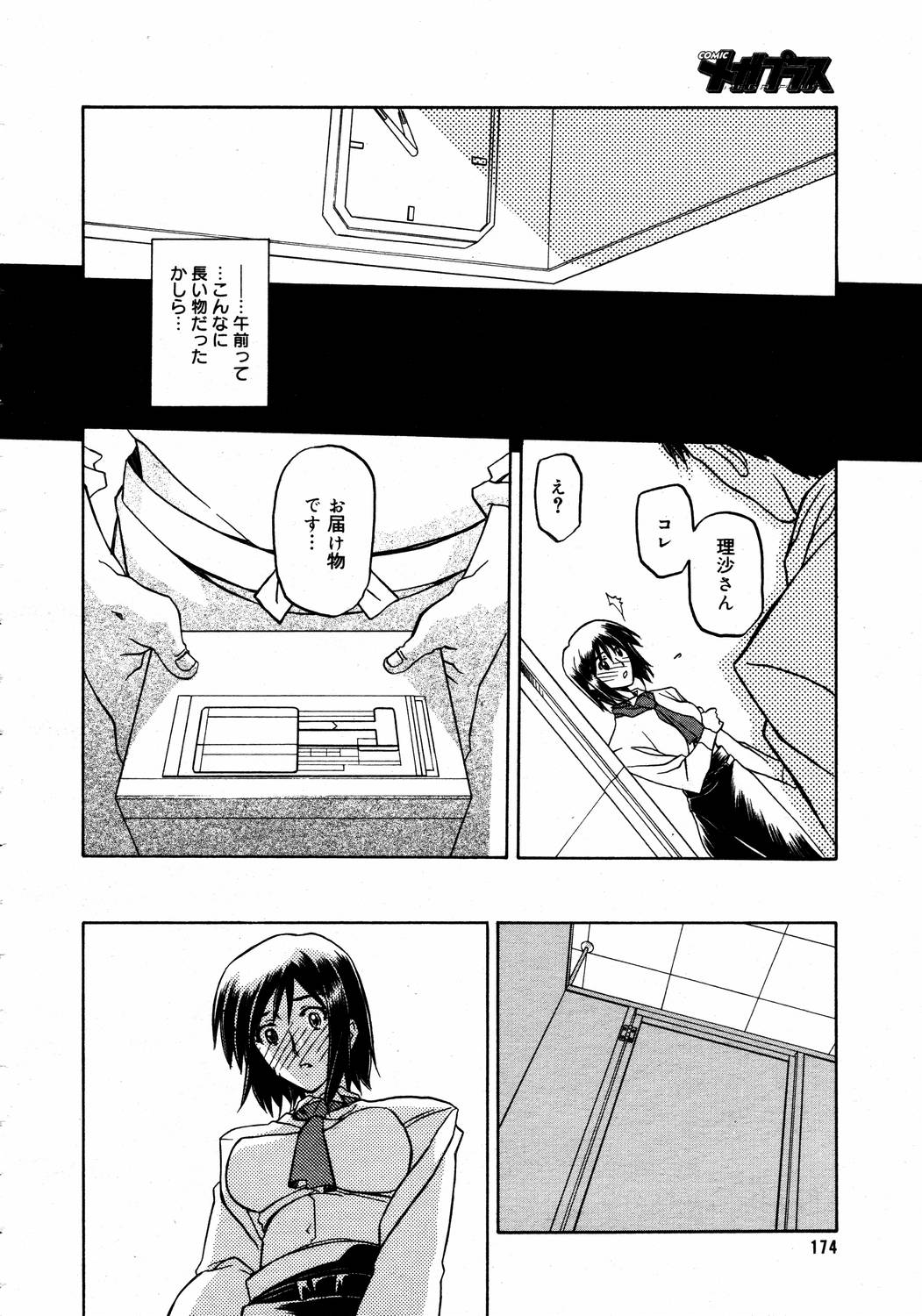 【アンソロジー】【2006-04-10】COMICMEGAPLUS Vol.31（2006-05）