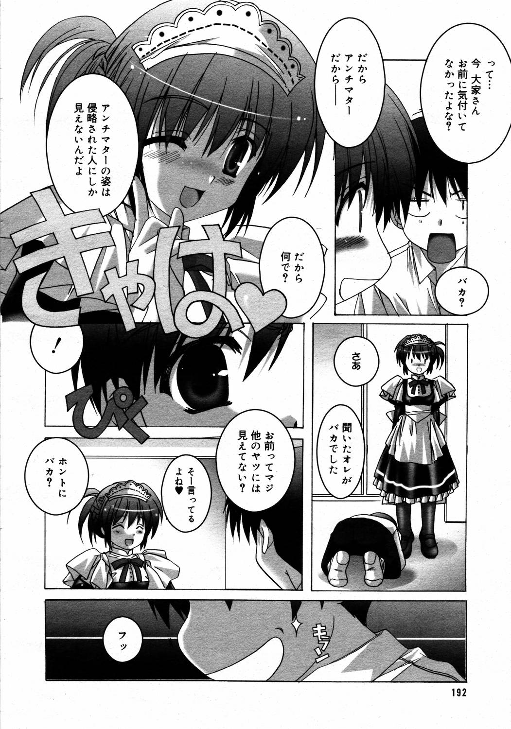 【アンソロジー】【2006-04-10】COMICMEGAPLUS Vol.31（2006-05）