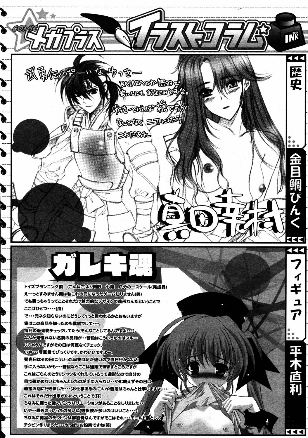 【アンソロジー】【2006-04-10】COMICMEGAPLUS Vol.31（2006-05）