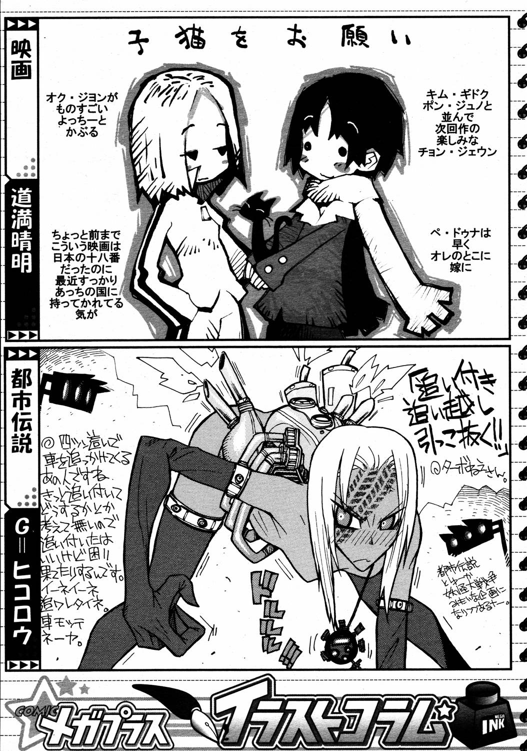 【アンソロジー】【2006-04-10】COMICMEGAPLUS Vol.31（2006-05）