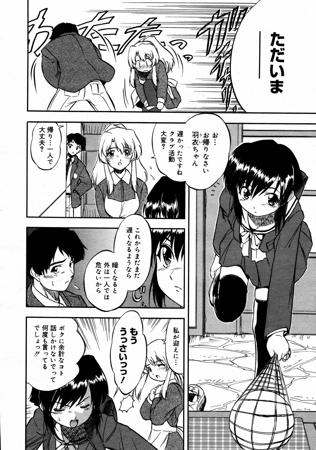 【アンソロジー】【2006-04-10】COMICMEGAPLUS Vol.31（2006-05）