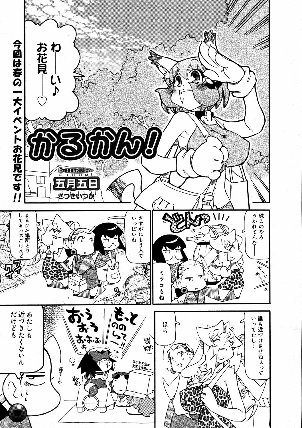 【アンソロジー】【2006-04-10】COMICMEGAPLUS Vol.31（2006-05）