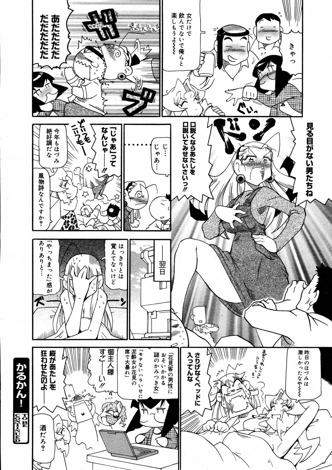 【アンソロジー】【2006-04-10】COMICMEGAPLUS Vol.31（2006-05）