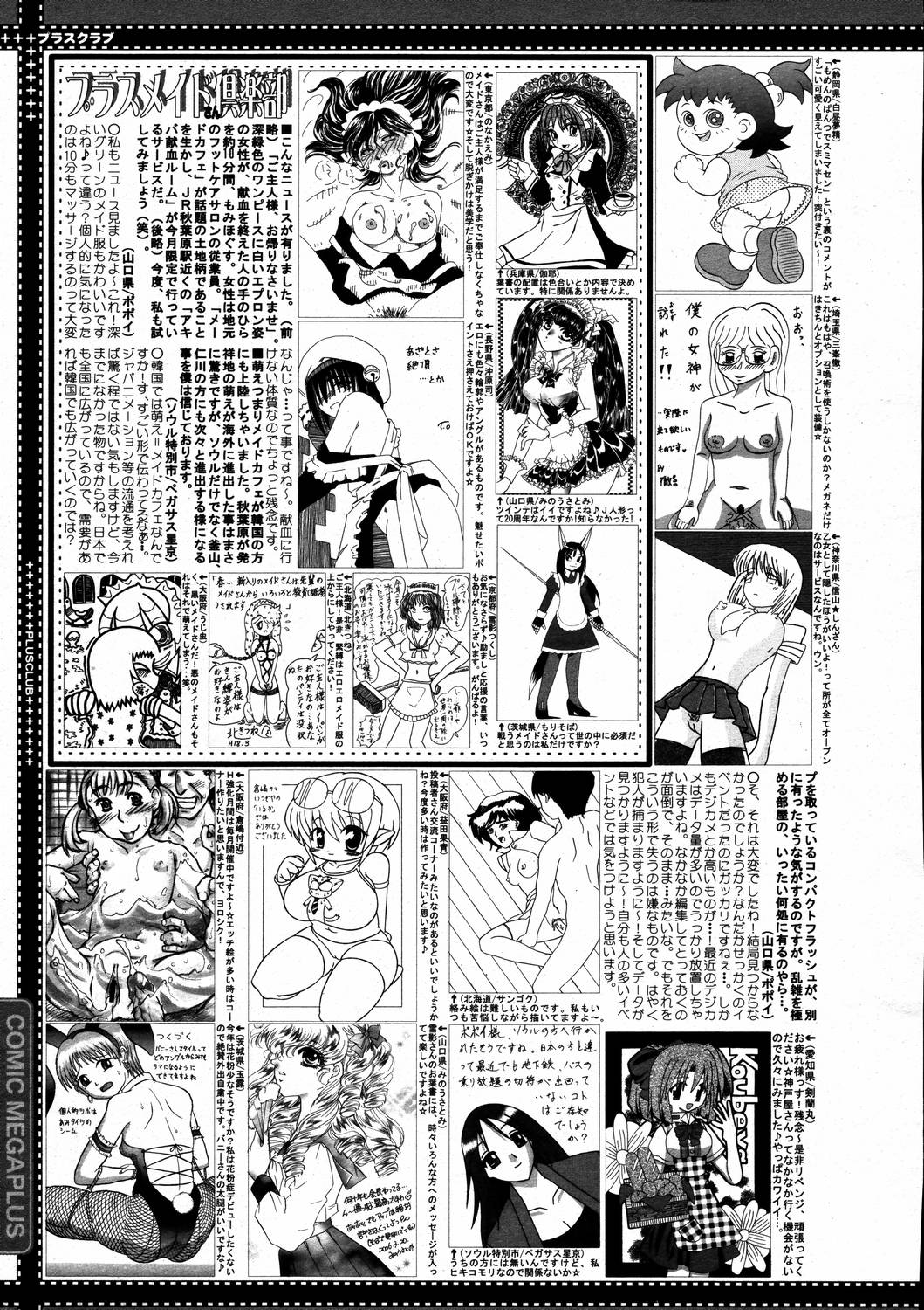 【アンソロジー】【2006-04-10】COMICMEGAPLUS Vol.31（2006-05）