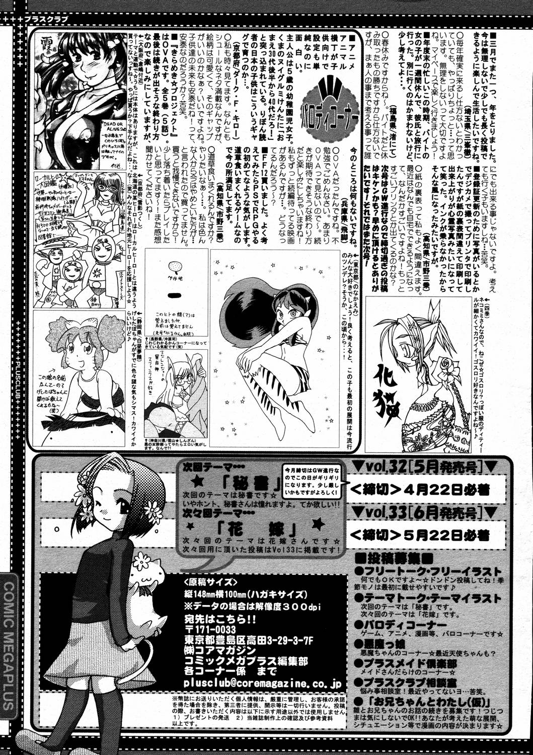 【アンソロジー】【2006-04-10】COMICMEGAPLUS Vol.31（2006-05）