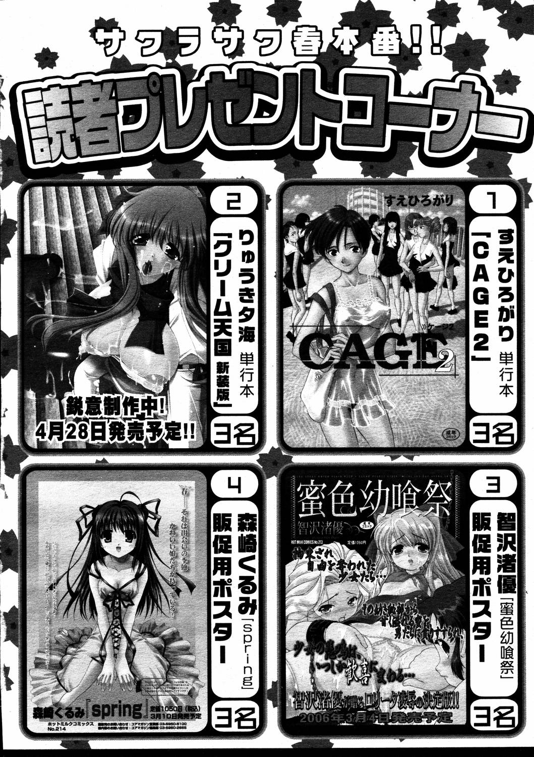 【アンソロジー】【2006-04-10】COMICMEGAPLUS Vol.31（2006-05）