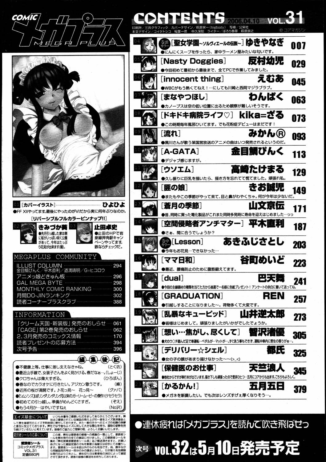 【アンソロジー】【2006-04-10】COMICMEGAPLUS Vol.31（2006-05）