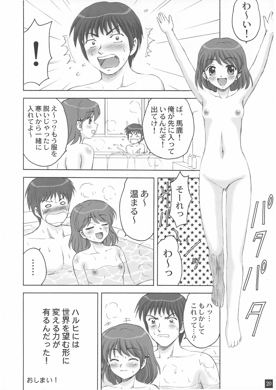 (SC34) [やすりん堂 (安麟太郎)] お風呂の中から妹ちゃん (涼宮ハルヒの憂鬱)