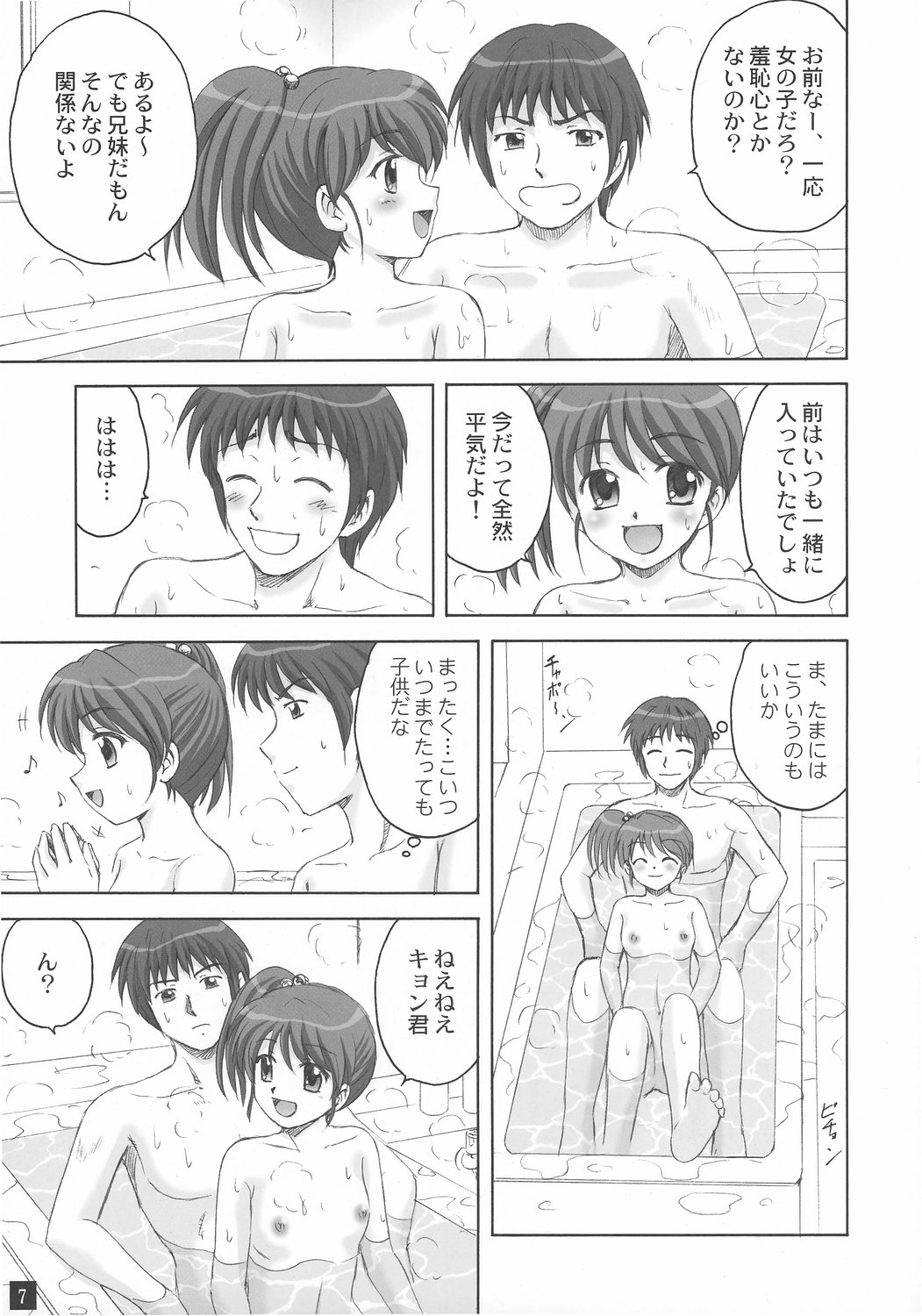 (SC34) [やすりん堂 (安麟太郎)] お風呂の中から妹ちゃん (涼宮ハルヒの憂鬱)