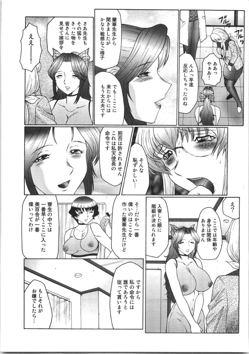 [風船クラブ] フタガミ ふたなり女教師絶頂秘録