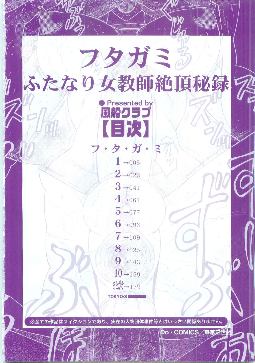 [風船クラブ] フタガミ ふたなり女教師絶頂秘録