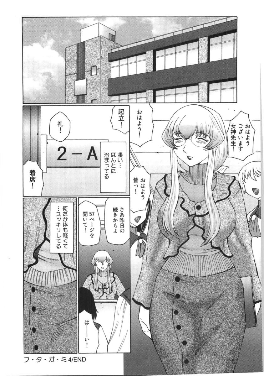 [風船クラブ] フタガミ ふたなり女教師絶頂秘録