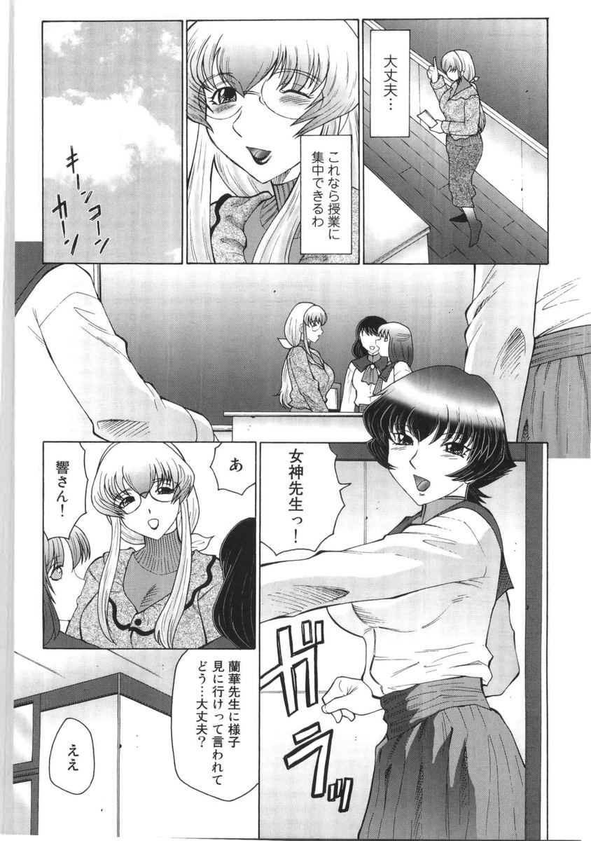 [風船クラブ] フタガミ ふたなり女教師絶頂秘録