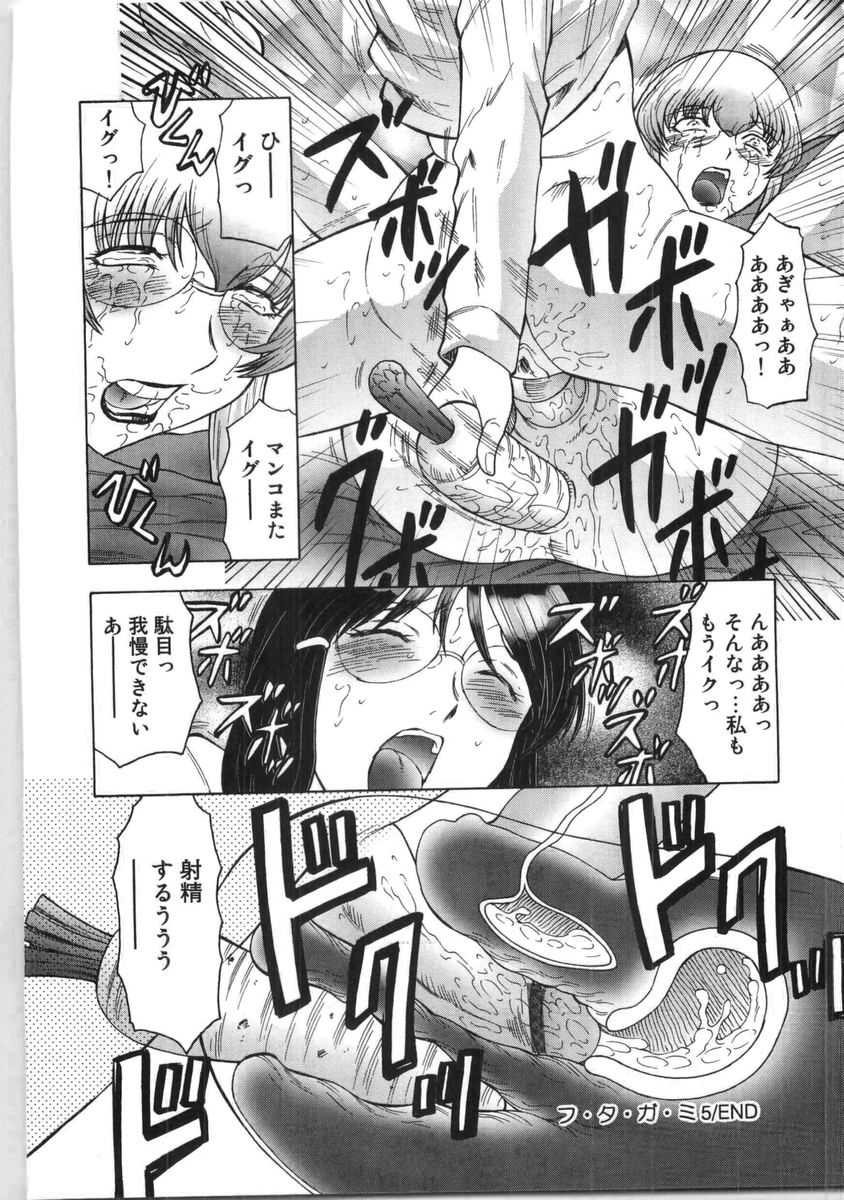 [風船クラブ] フタガミ ふたなり女教師絶頂秘録