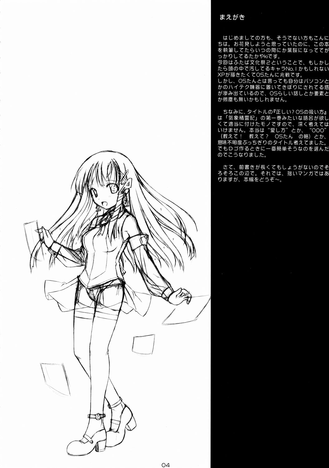 (ふたば☆文化祭2) [じぇのばけーき (たかやKi)] 正しい？OSの扱い方 1 (OSたん) [再販 2005年05月31日]