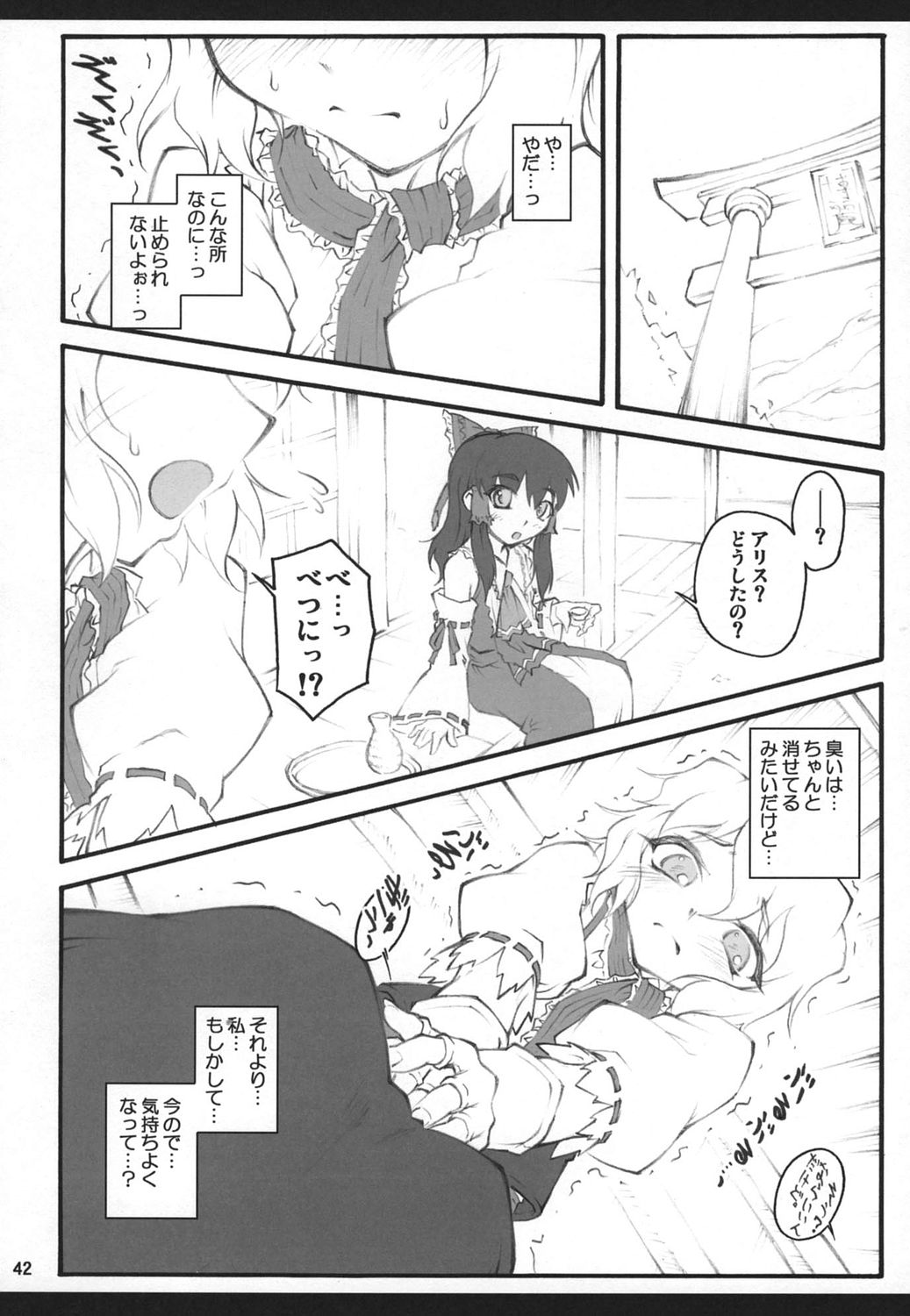 (例大祭4) [塵芥 (破箒芥)] アリス～東方少女催淫～ (東方Project)