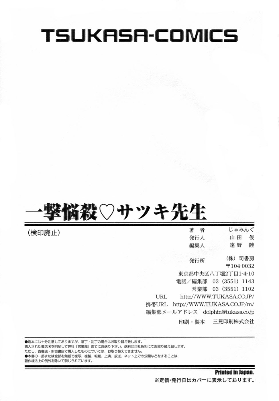 [じゃみんぐ] 一撃悩殺♡サツキ先生