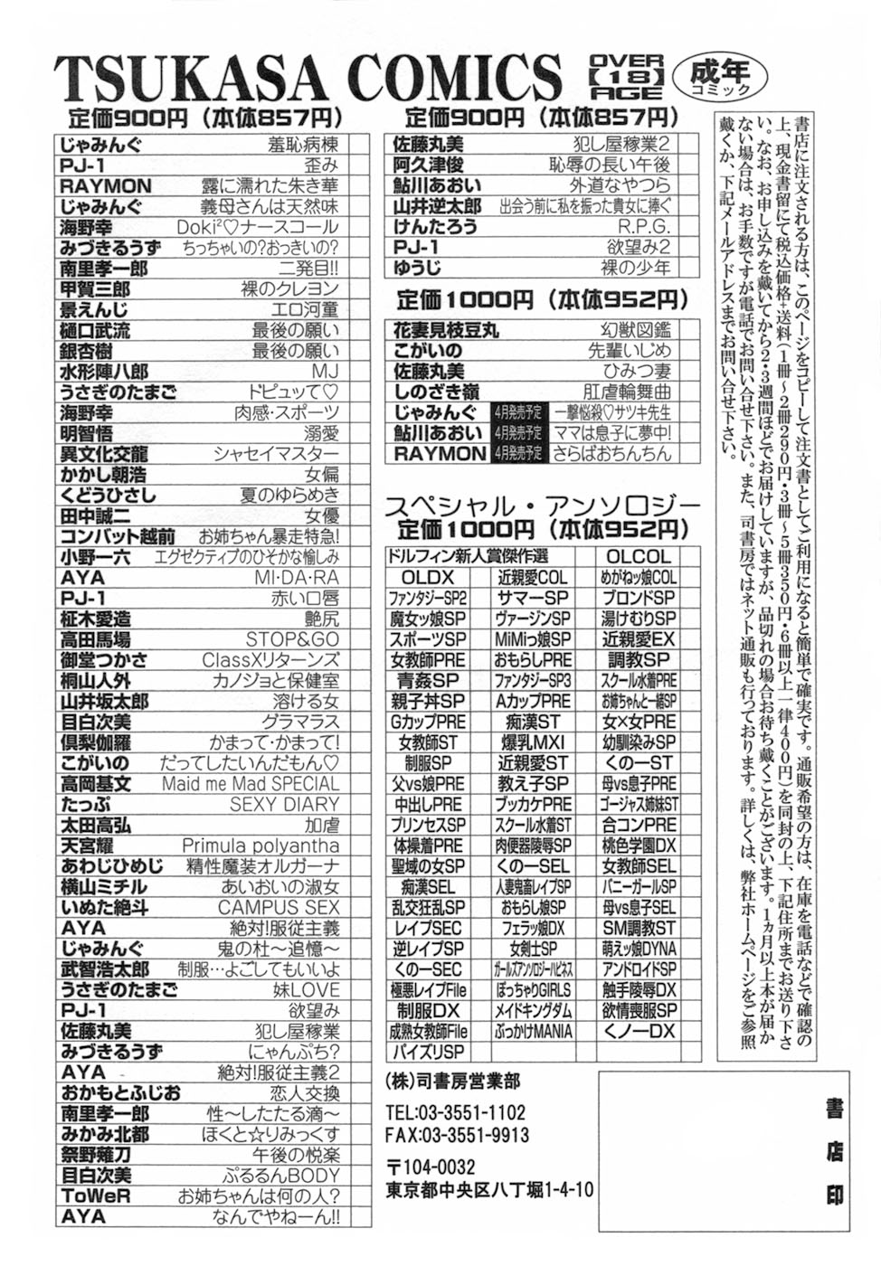 [じゃみんぐ] 一撃悩殺♡サツキ先生