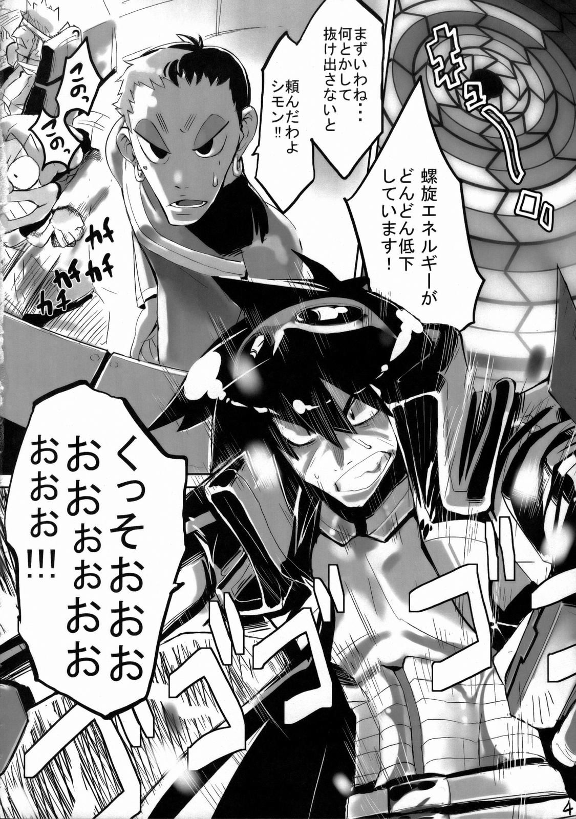 (C73) [ひょこ道 (ひょころー)] 120% DRILL (天元突破グレンラガン)