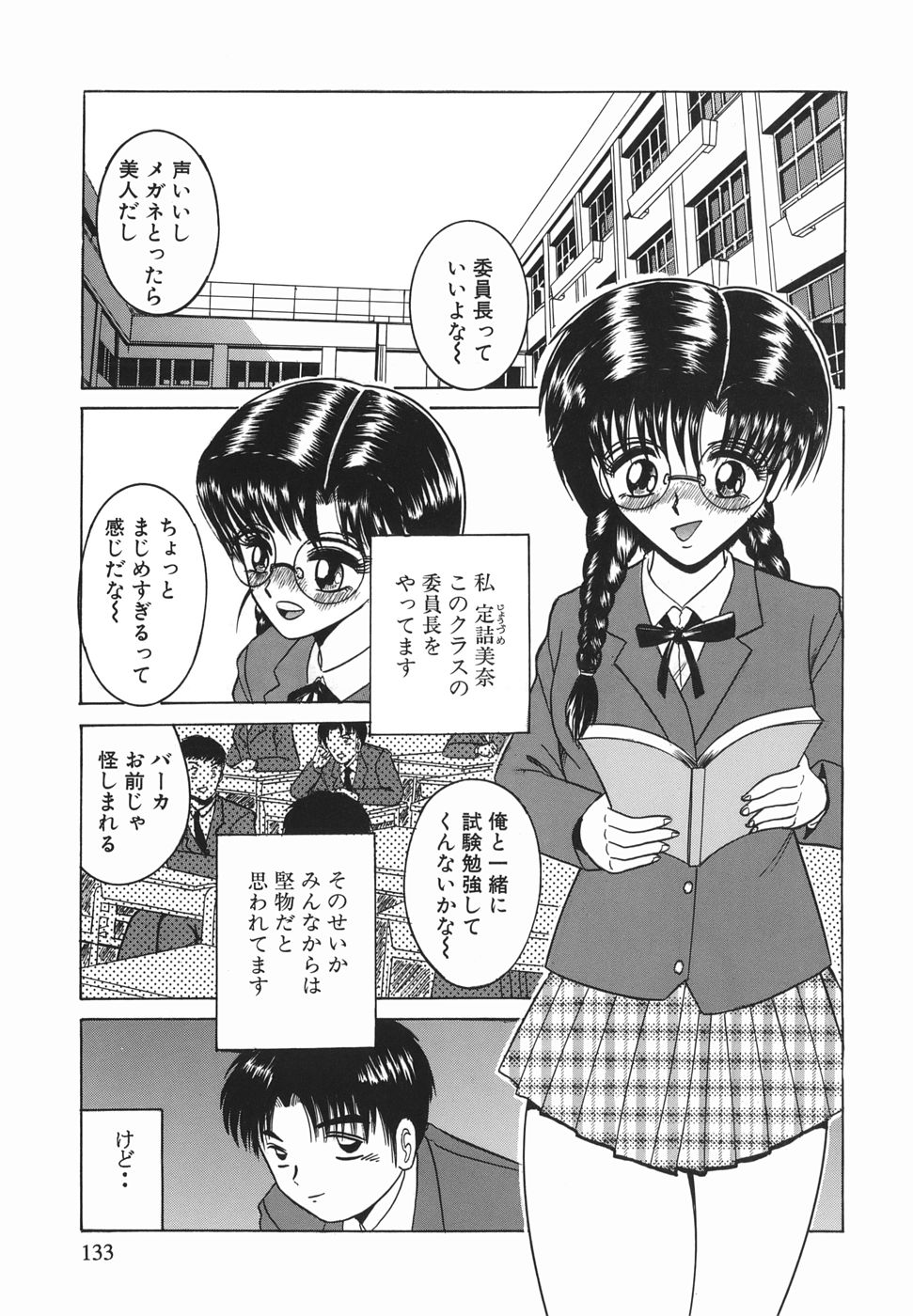 [塩屋舞子] ヒミツのママゴト