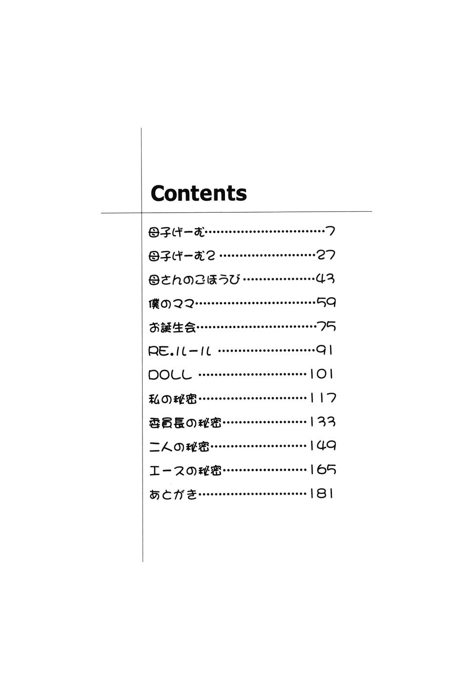 [塩屋舞子] ヒミツのママゴト