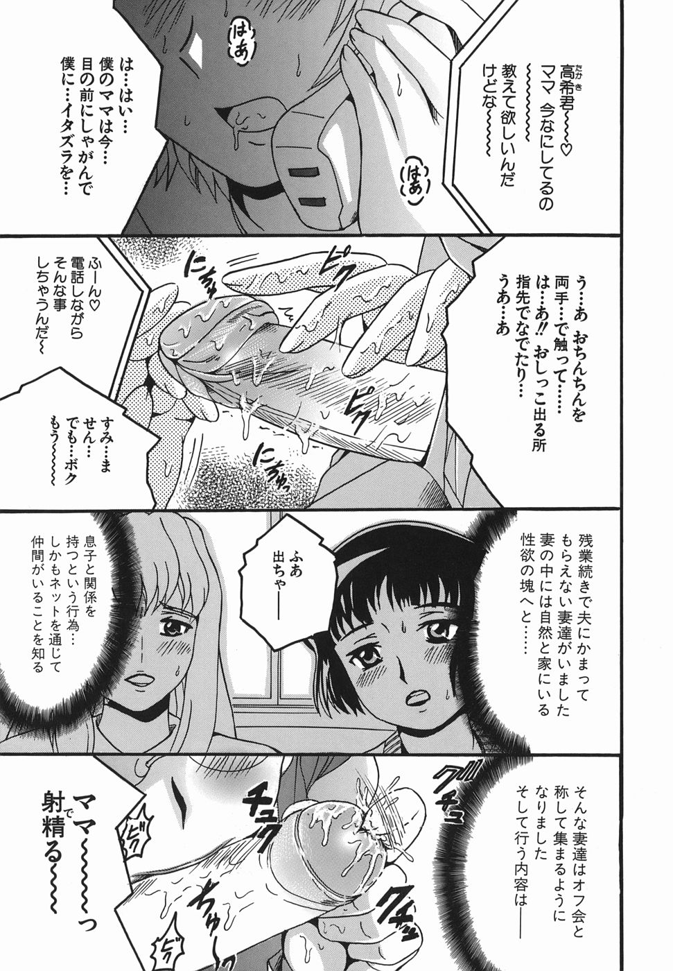 [塩屋舞子] ヒミツのママゴト