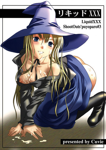 (C62) [Shoot Outs (Cuvie)] リキッドXXX (ぷよぷよ)