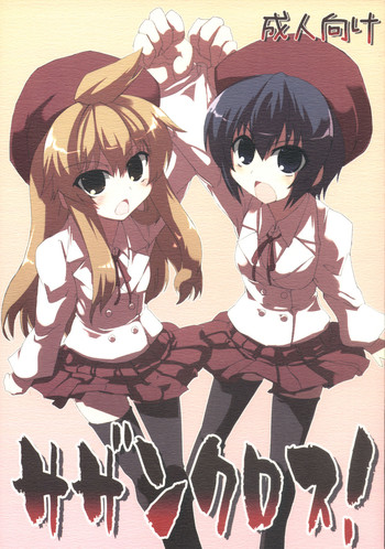 (C73) [GREAT 芥 (tokyo)] サザンクロス! (みなみけ)