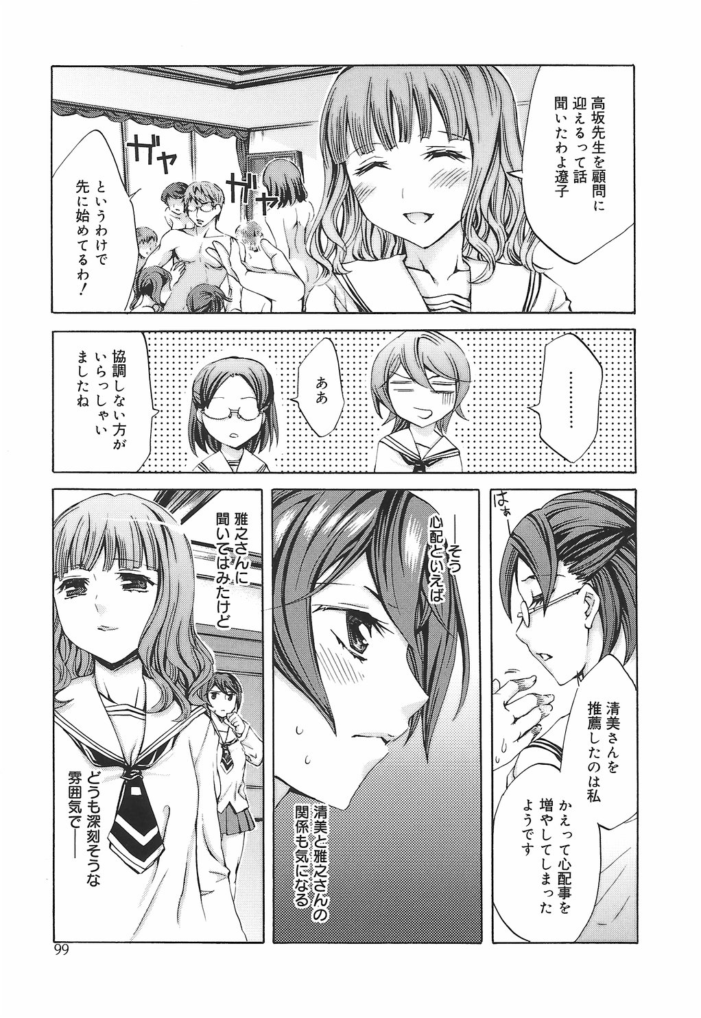 [えむあ] 繚蘭学園革命記 百花繚乱っ！