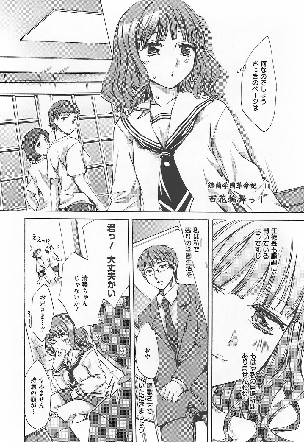 [えむあ] 繚蘭学園革命記 百花繚乱っ！