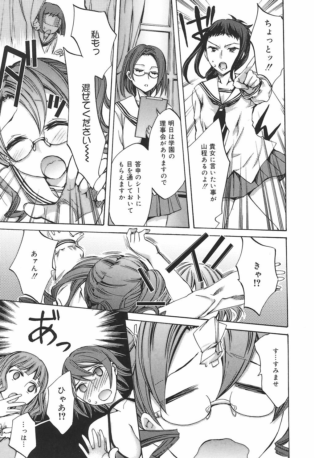 [えむあ] 繚蘭学園革命記 百花繚乱っ！