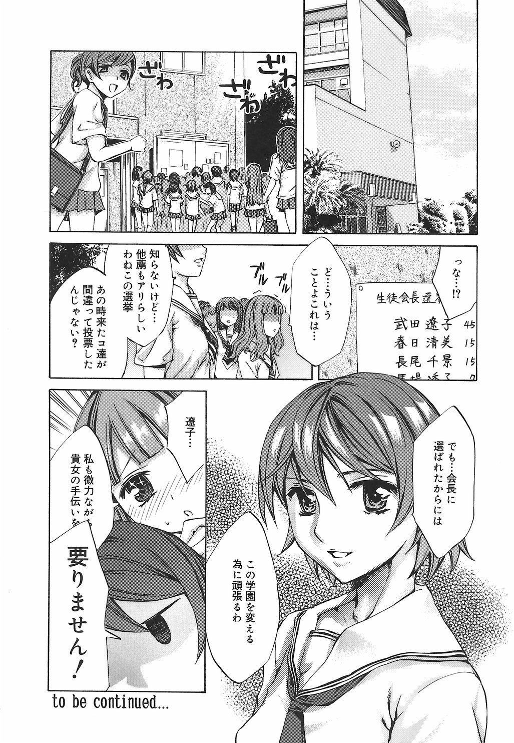 [えむあ] 繚蘭学園革命記 百花繚乱っ！