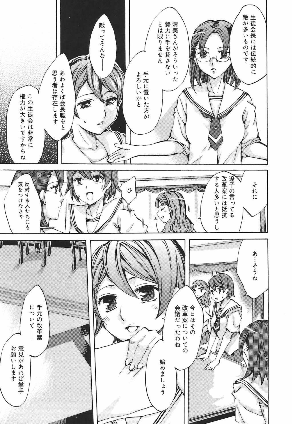 [えむあ] 繚蘭学園革命記 百花繚乱っ！