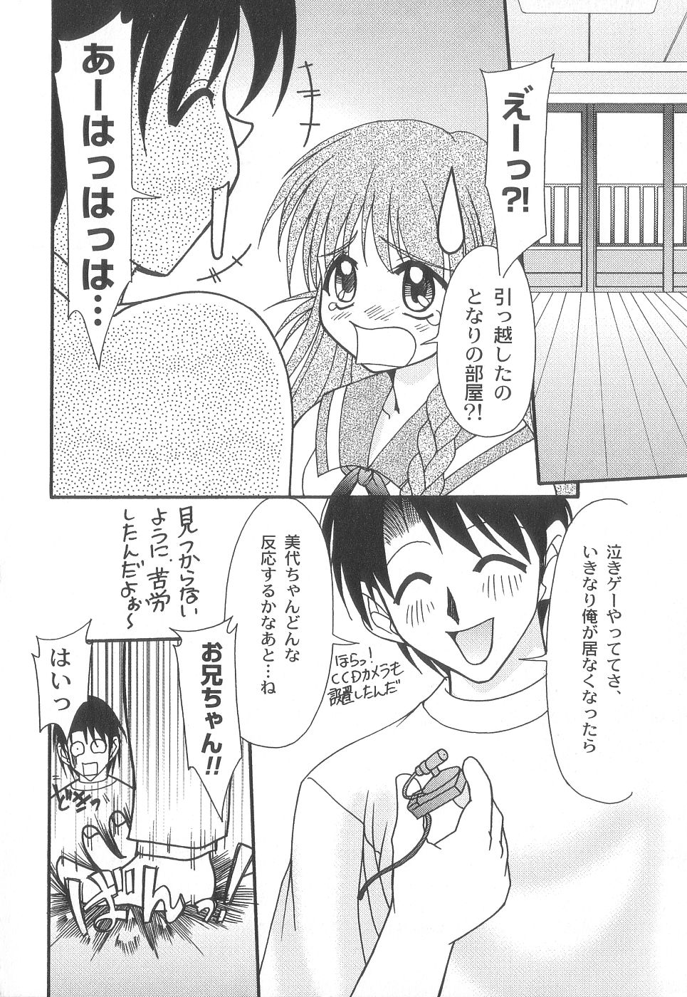 [ゆめおりあむ] 美代ちゃんで遊ぼう♥