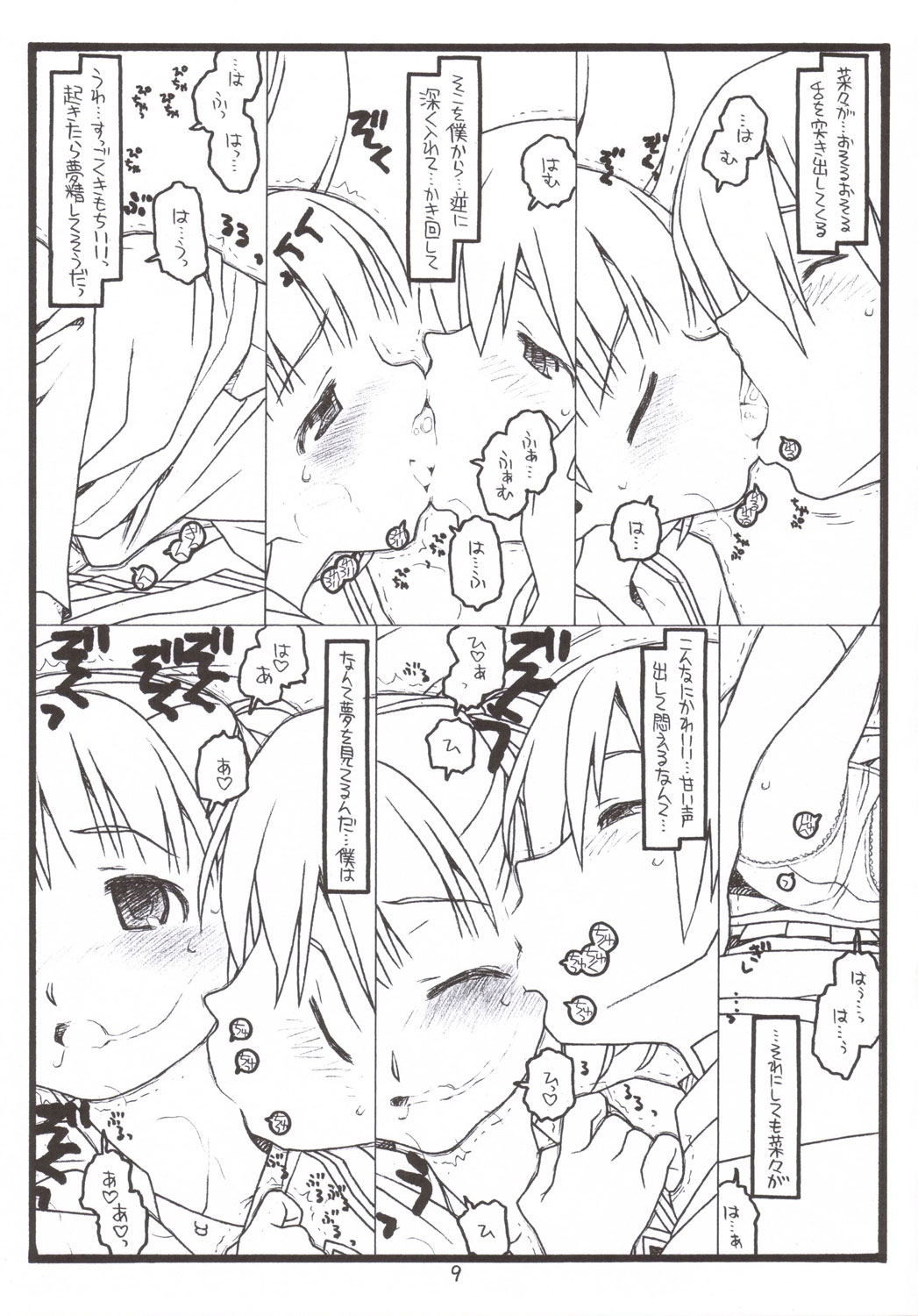 (C70) [bolze. (rit.)] 夢でKiss×3 (キミキス)