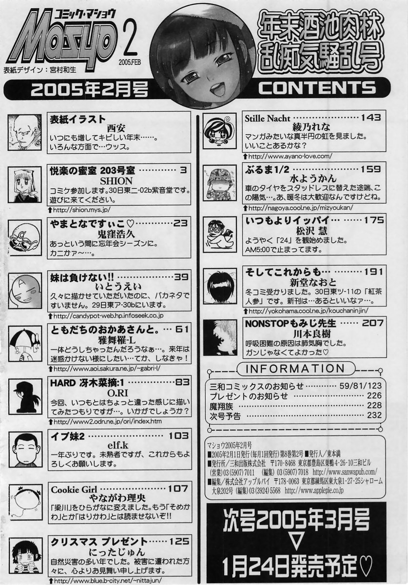 コミック・マショウ 2005年2月号