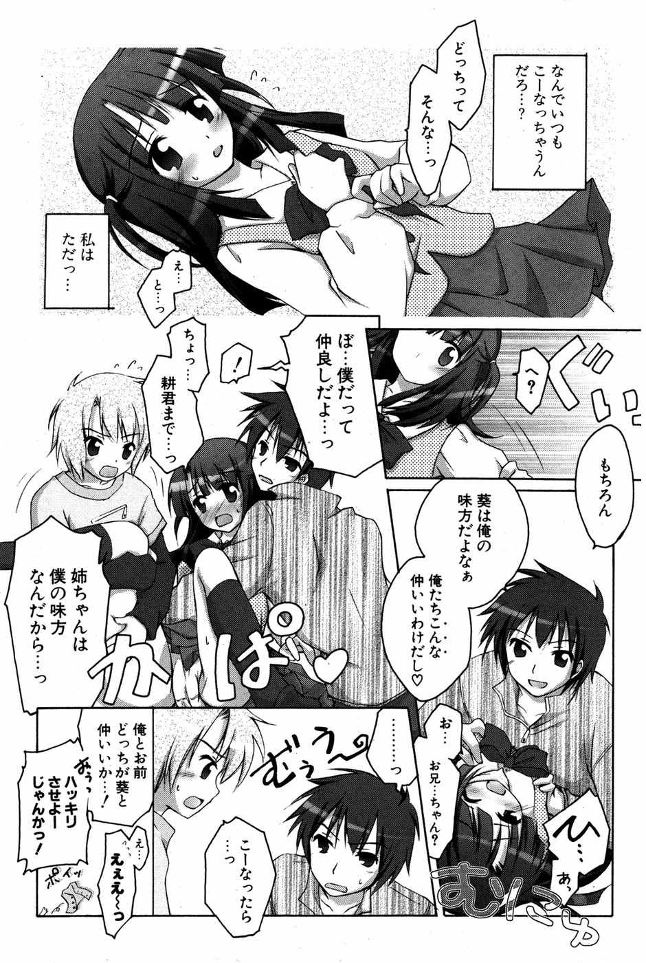 COMIC ポプリクラブ 2007年05月号