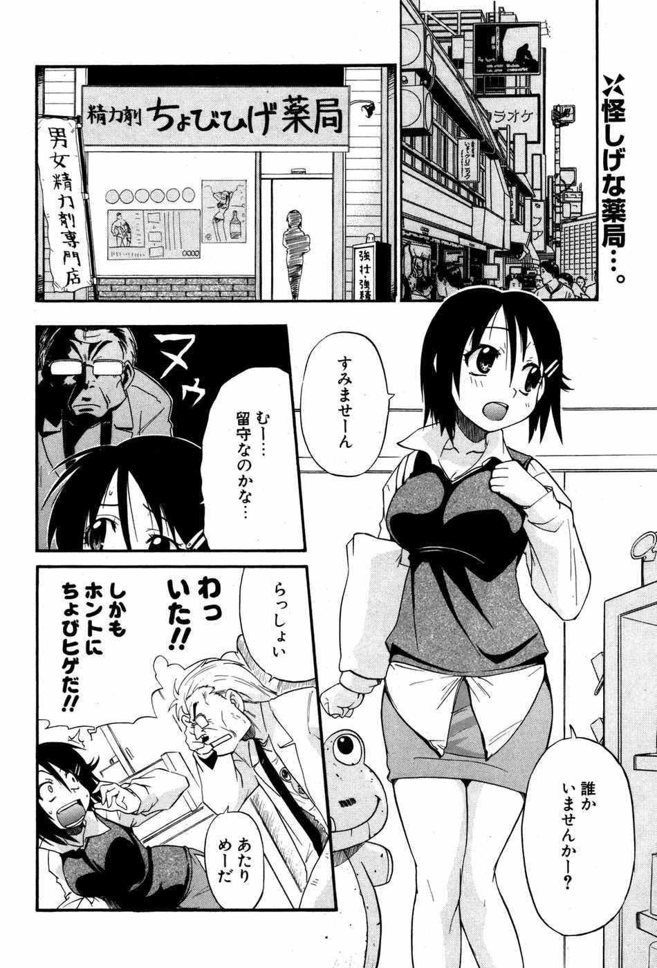 COMIC ポプリクラブ 2007年05月号