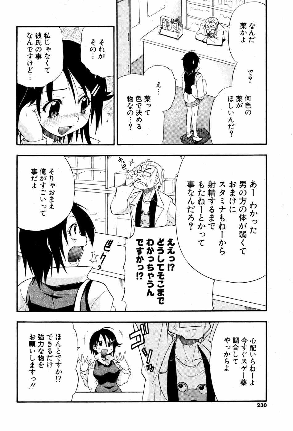 COMIC ポプリクラブ 2007年05月号