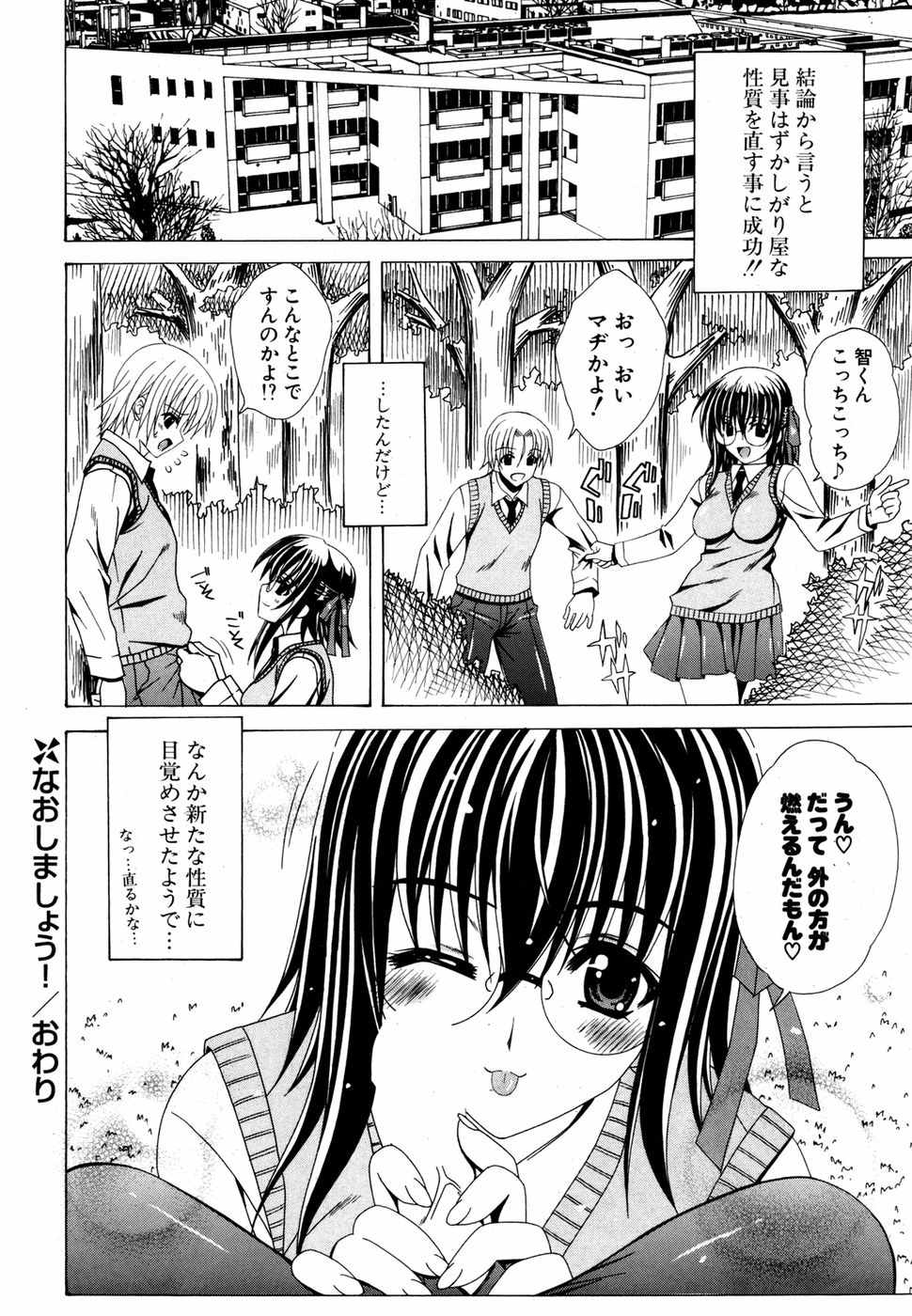 COMIC ポプリクラブ 2007年05月号