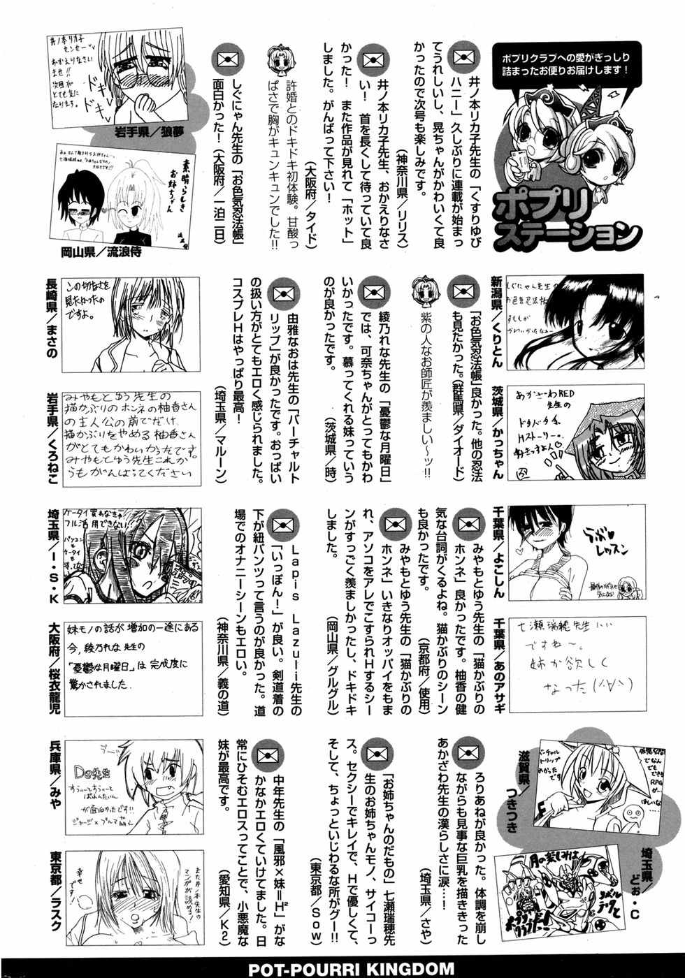 COMIC ポプリクラブ 2007年05月号