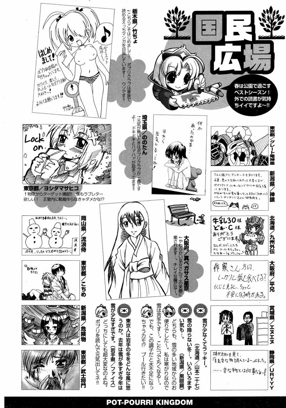 COMIC ポプリクラブ 2007年05月号