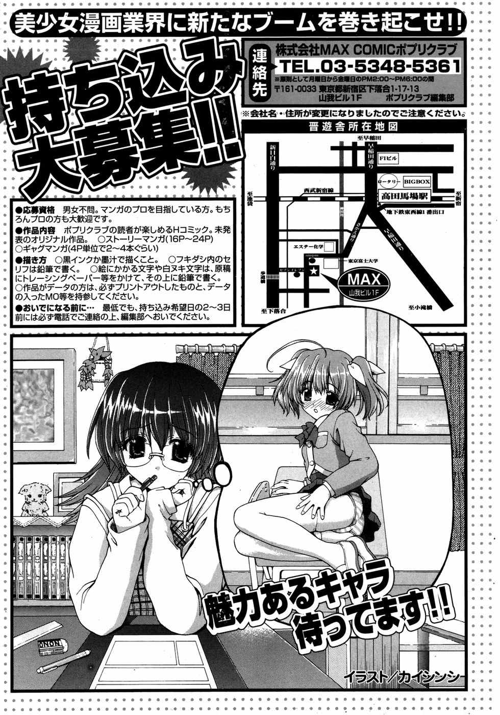 COMIC ポプリクラブ 2007年05月号