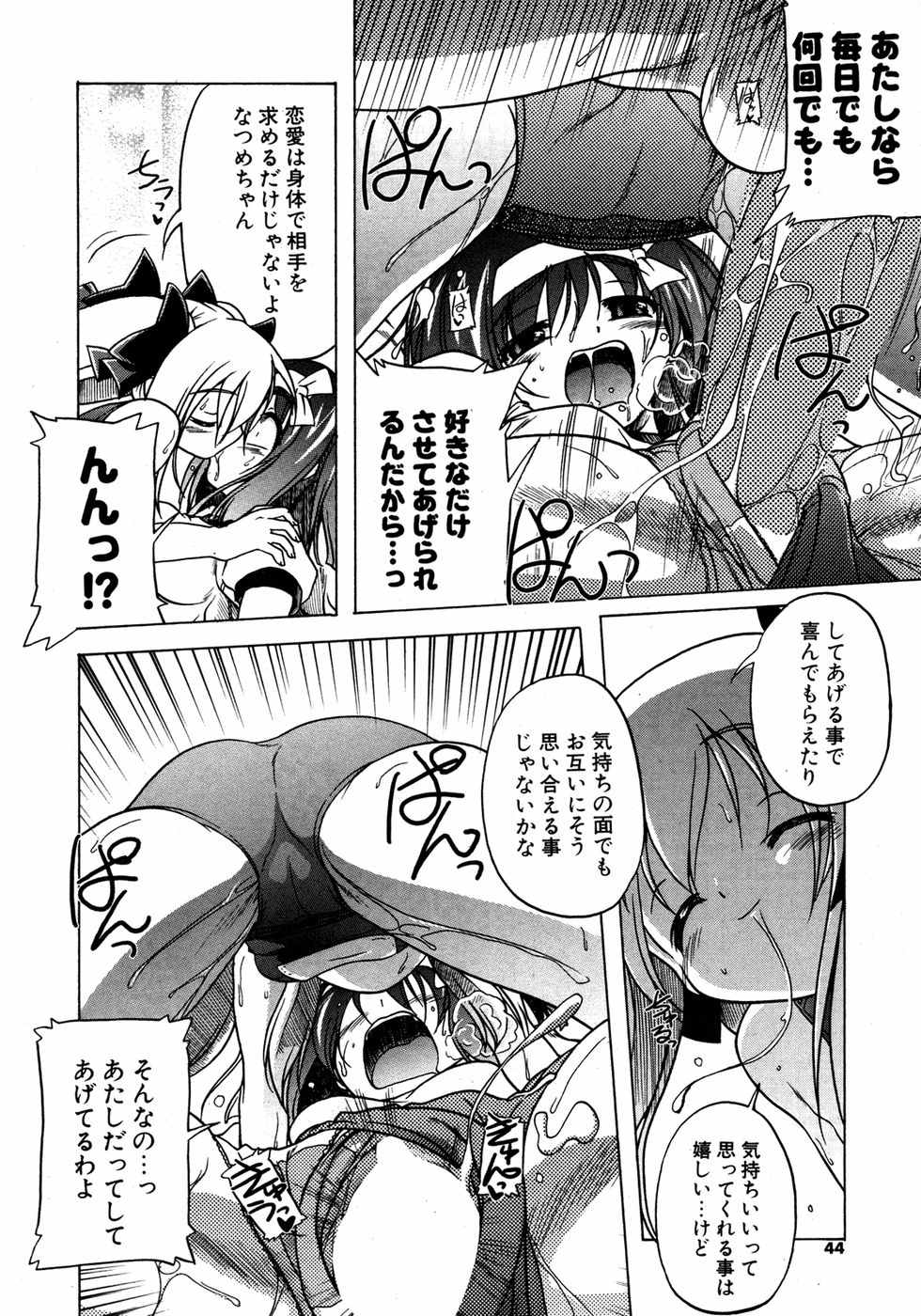 COMIC ポプリクラブ 2007年05月号