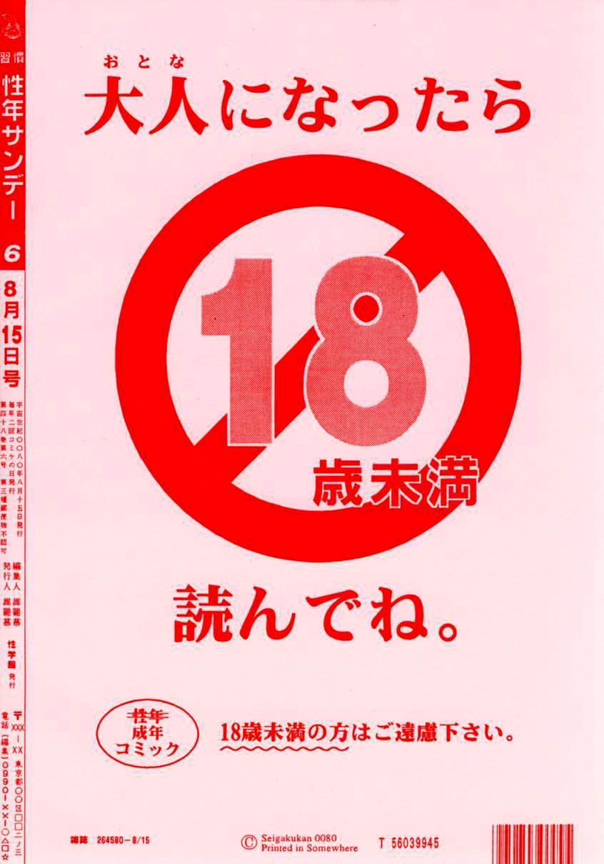 [性学館 (誰罷慕)] 習慣性年サンデー 6 (GS美神 極楽大作戦!!)