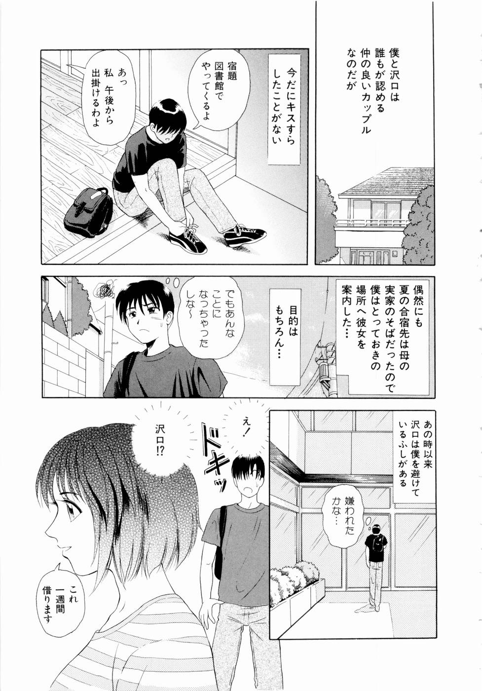 [ゆうきともか] ふたりの絆