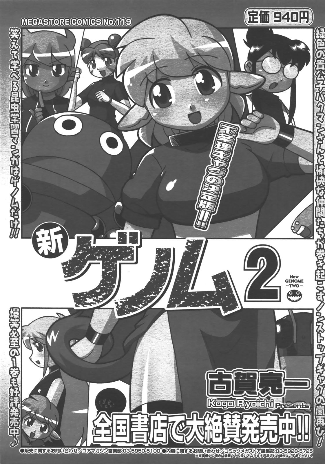 コミックメガストア 2008年1月号