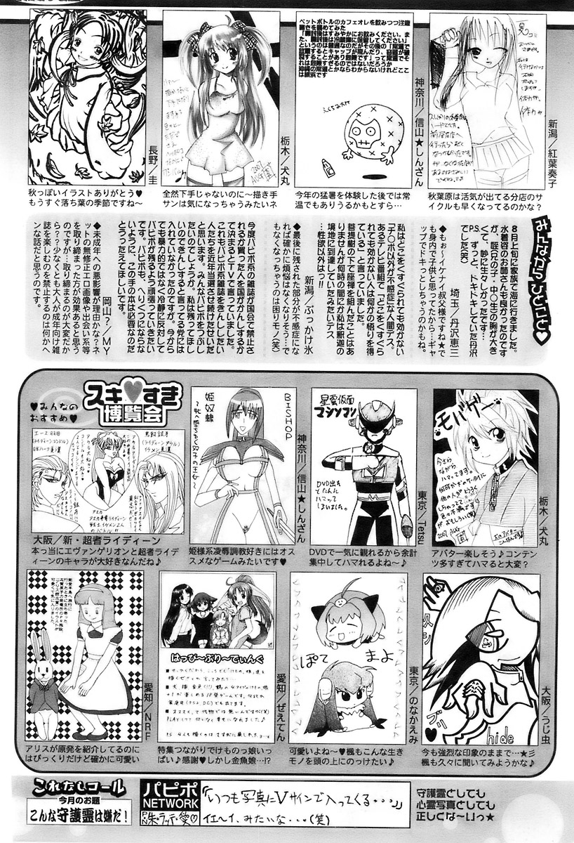 COMIC パピポ 2007年11月号