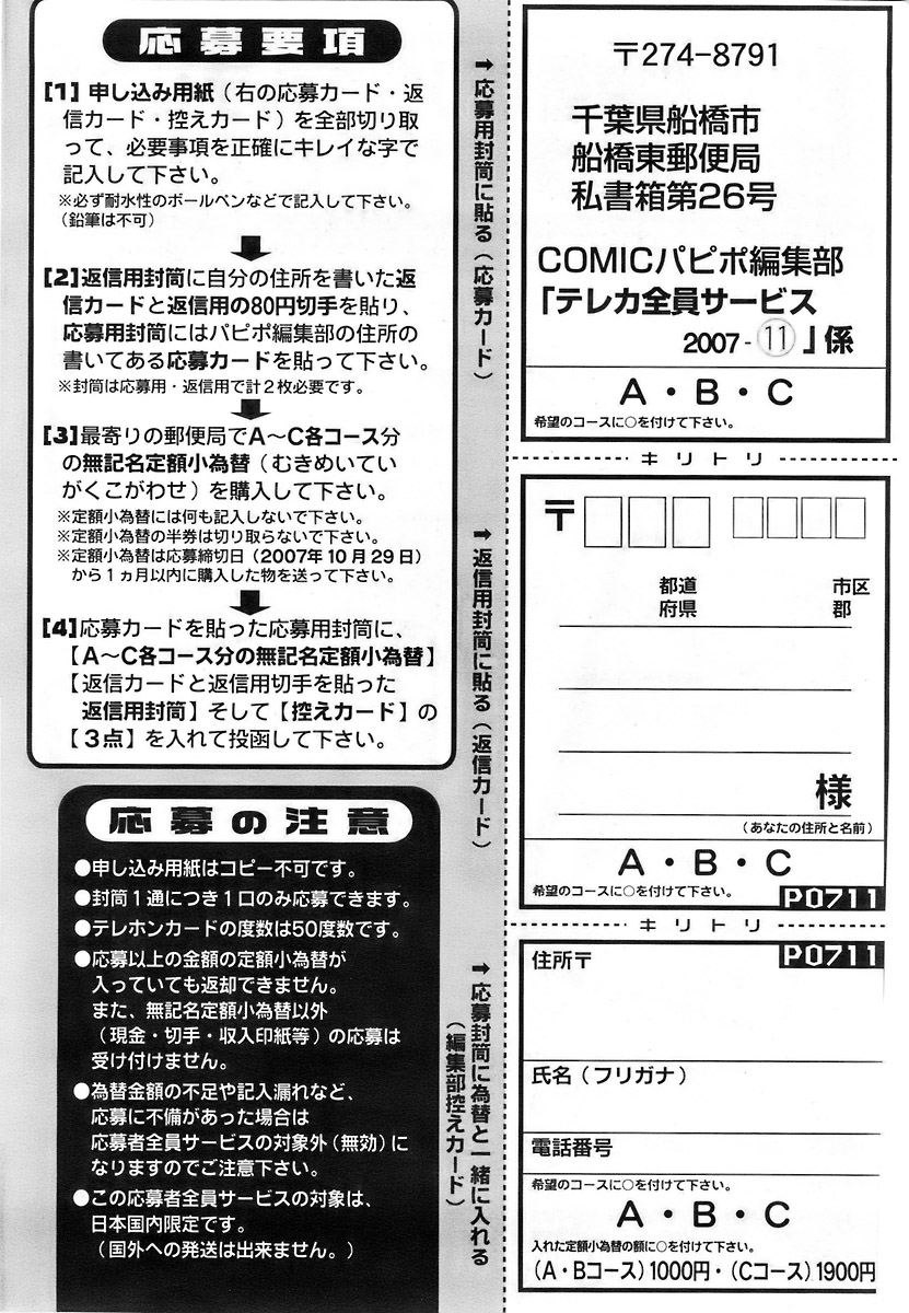 COMIC パピポ 2007年11月号