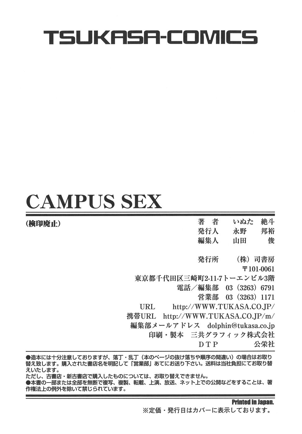 [いぬた絶斗] Campus Sex